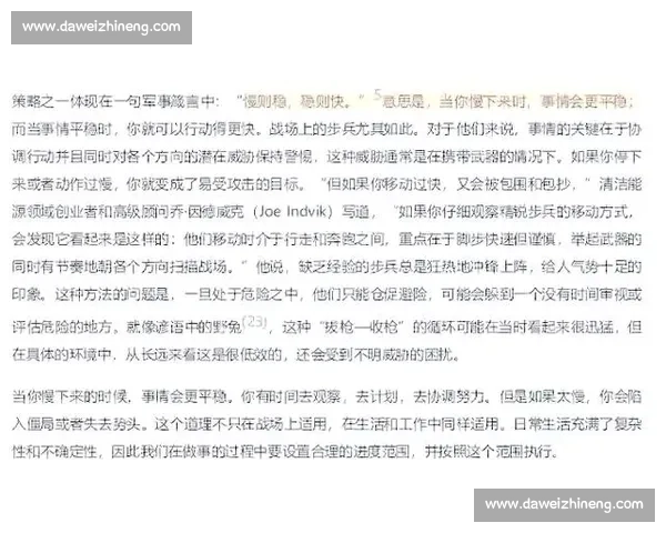 稳中求胜策略解析:如何在竞争环境中保持持续稳定的高水平表现 稳中求胜策略解析:如何在竞争环境中保持持续稳定的高水平表现